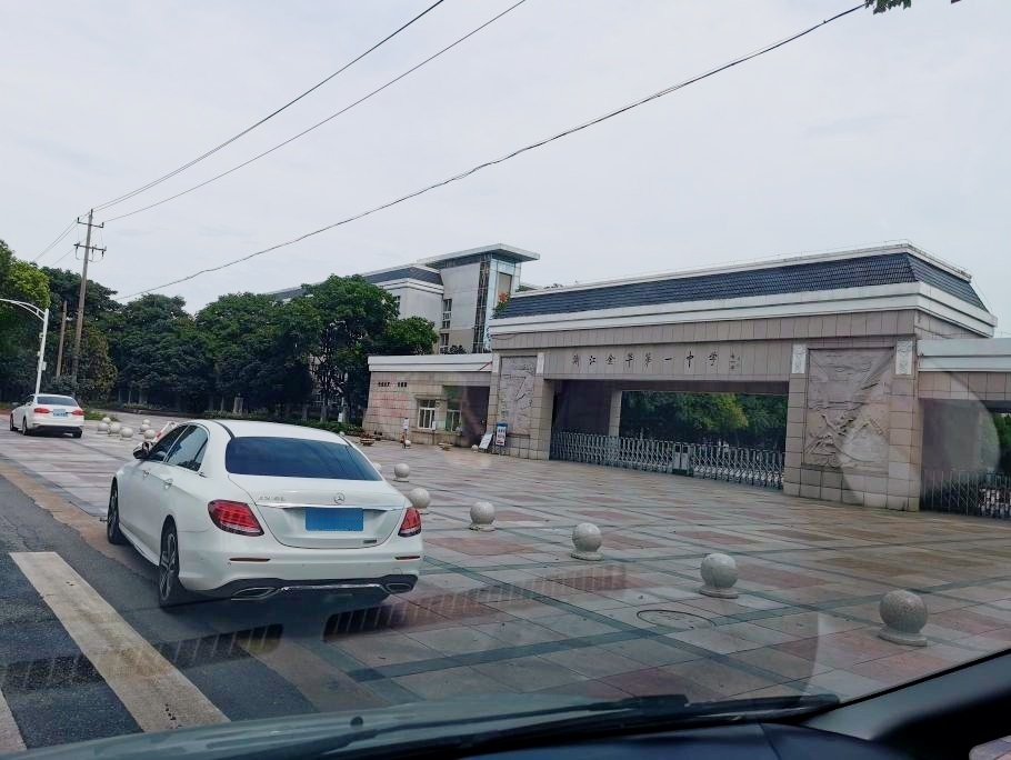 浙江金华第一中学