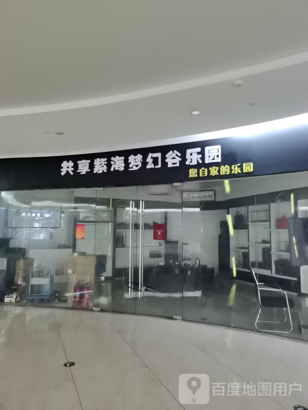 共享紫海梦幻谷乐园(盛唐乐享城店)