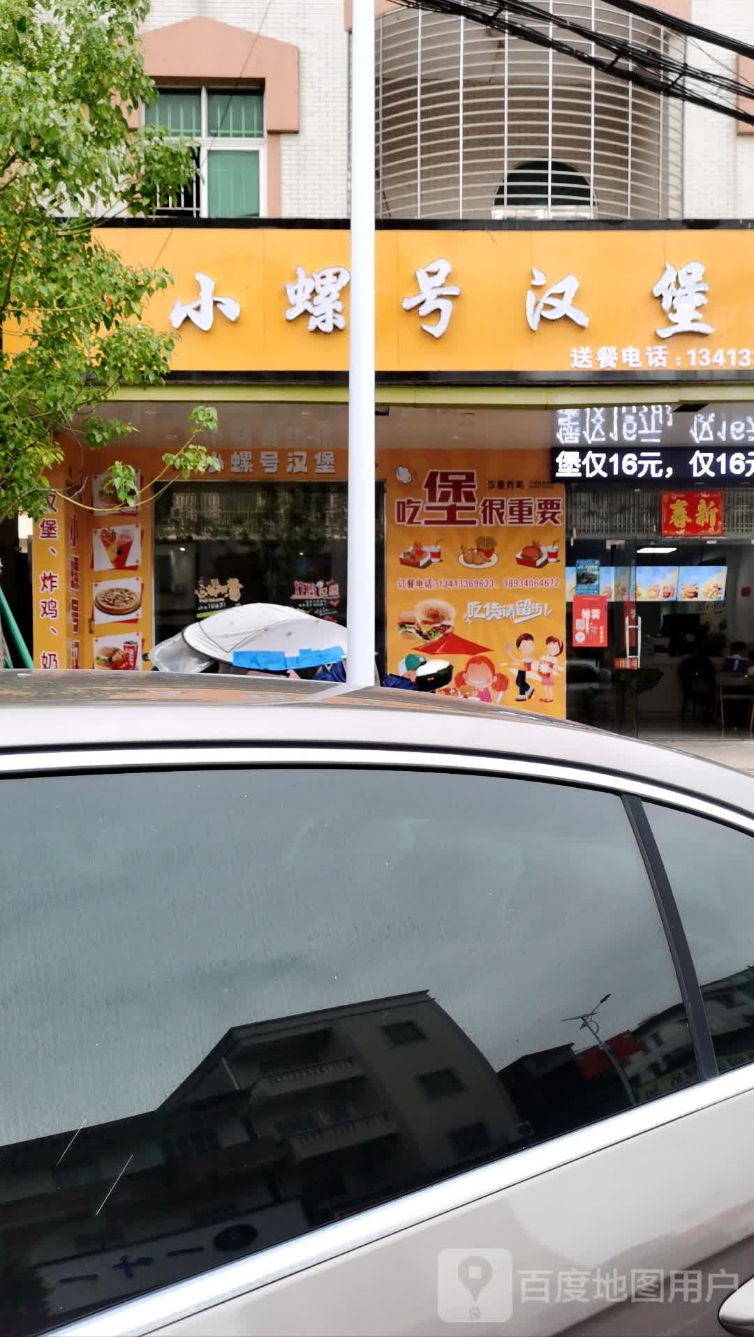 小螺号(旦场店)