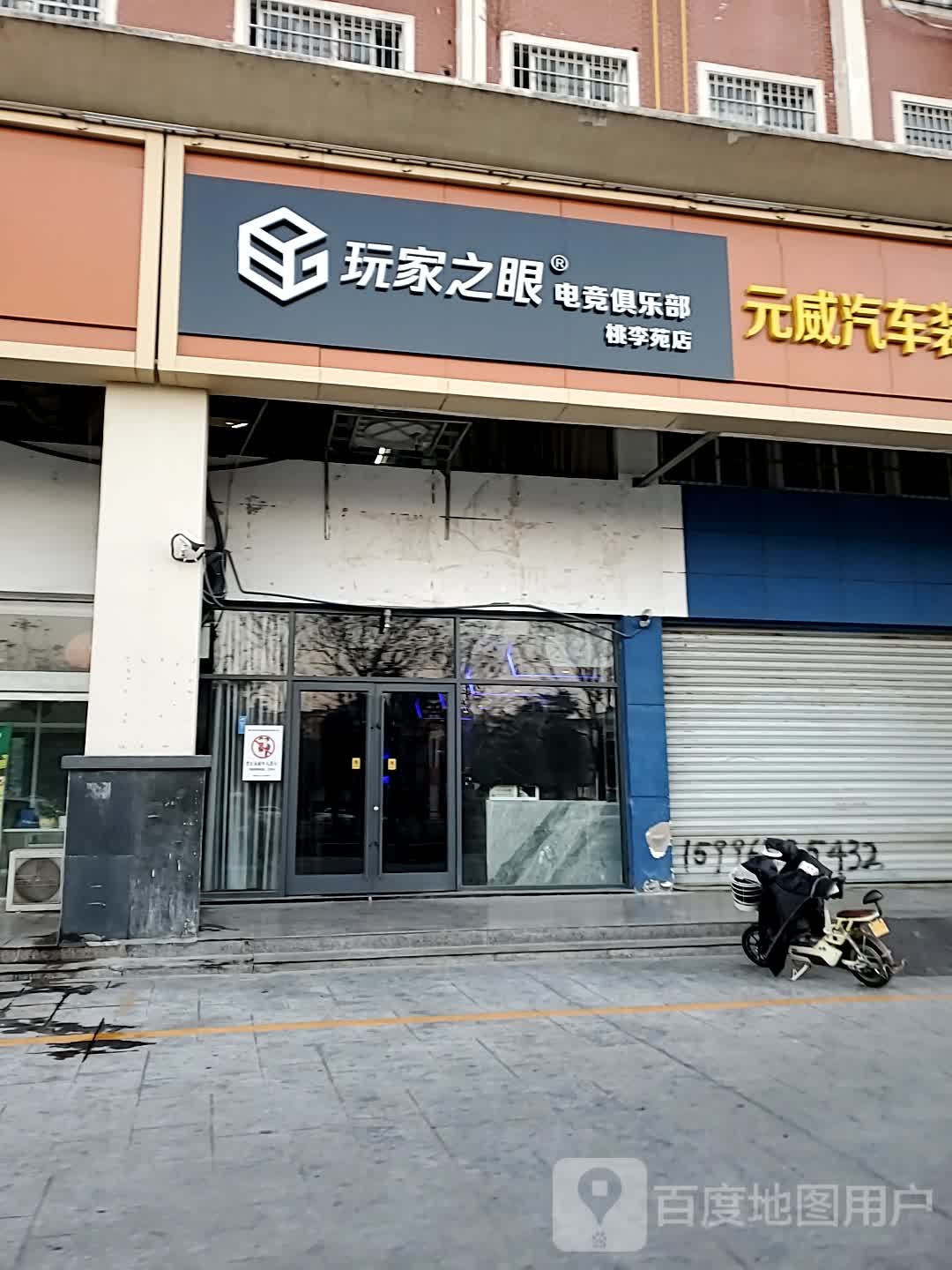 玩家国度电竞馆(桃李苑店)