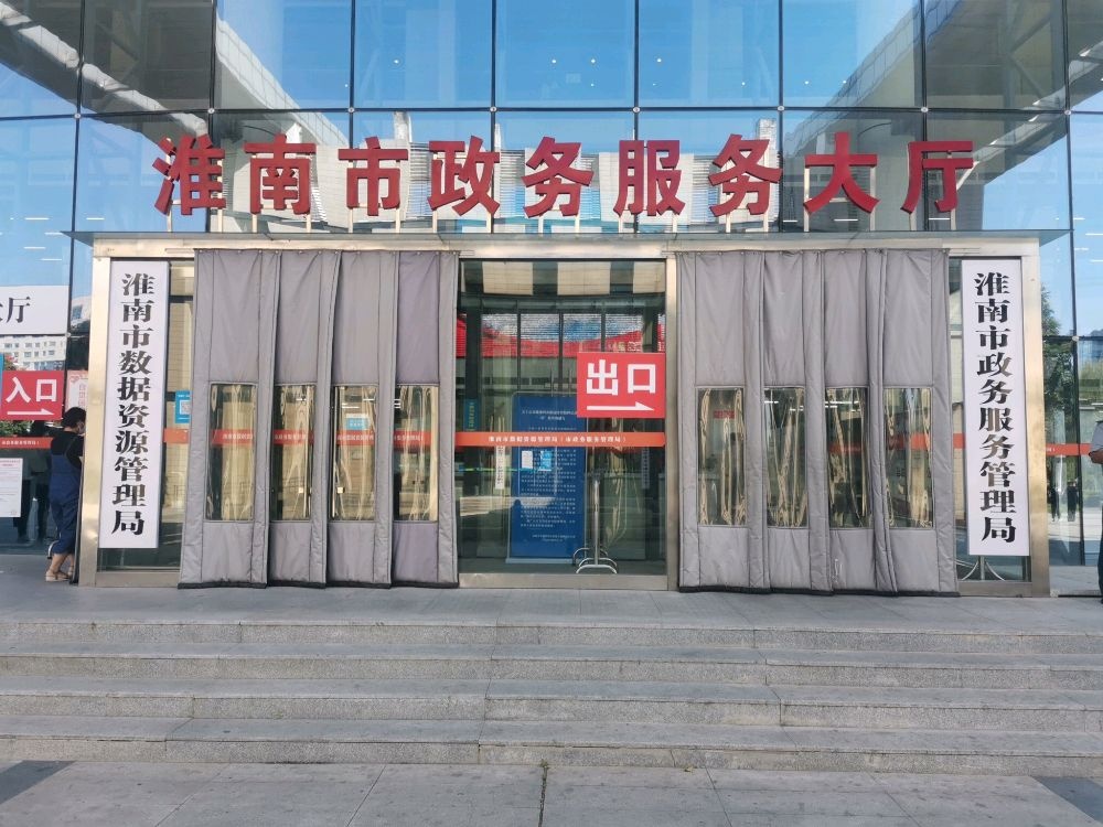 淮南市医疗保障局经办服务窗口