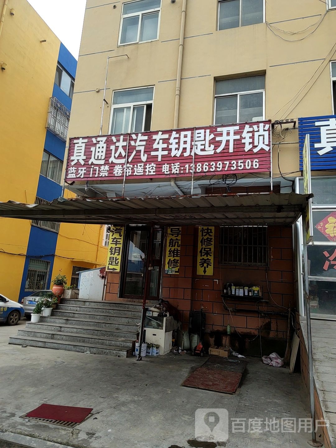 真通达汽车钥匙开锁