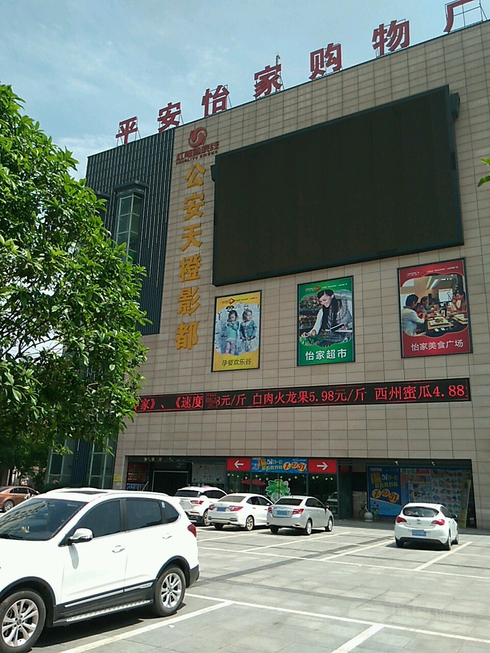 公安天橙影都(苏杭汇购物广场店)