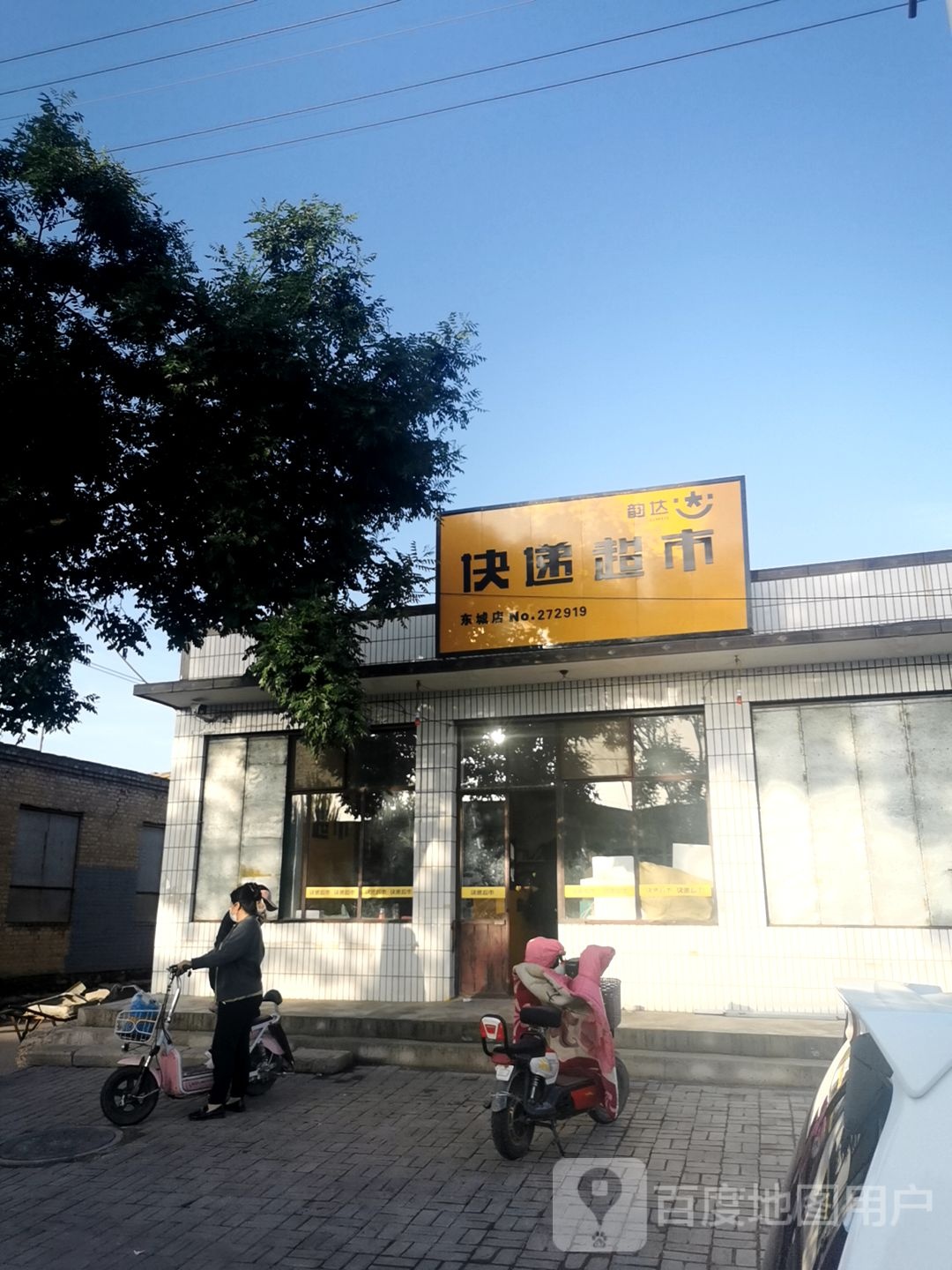 韵达快递超市(瑞东北路店)