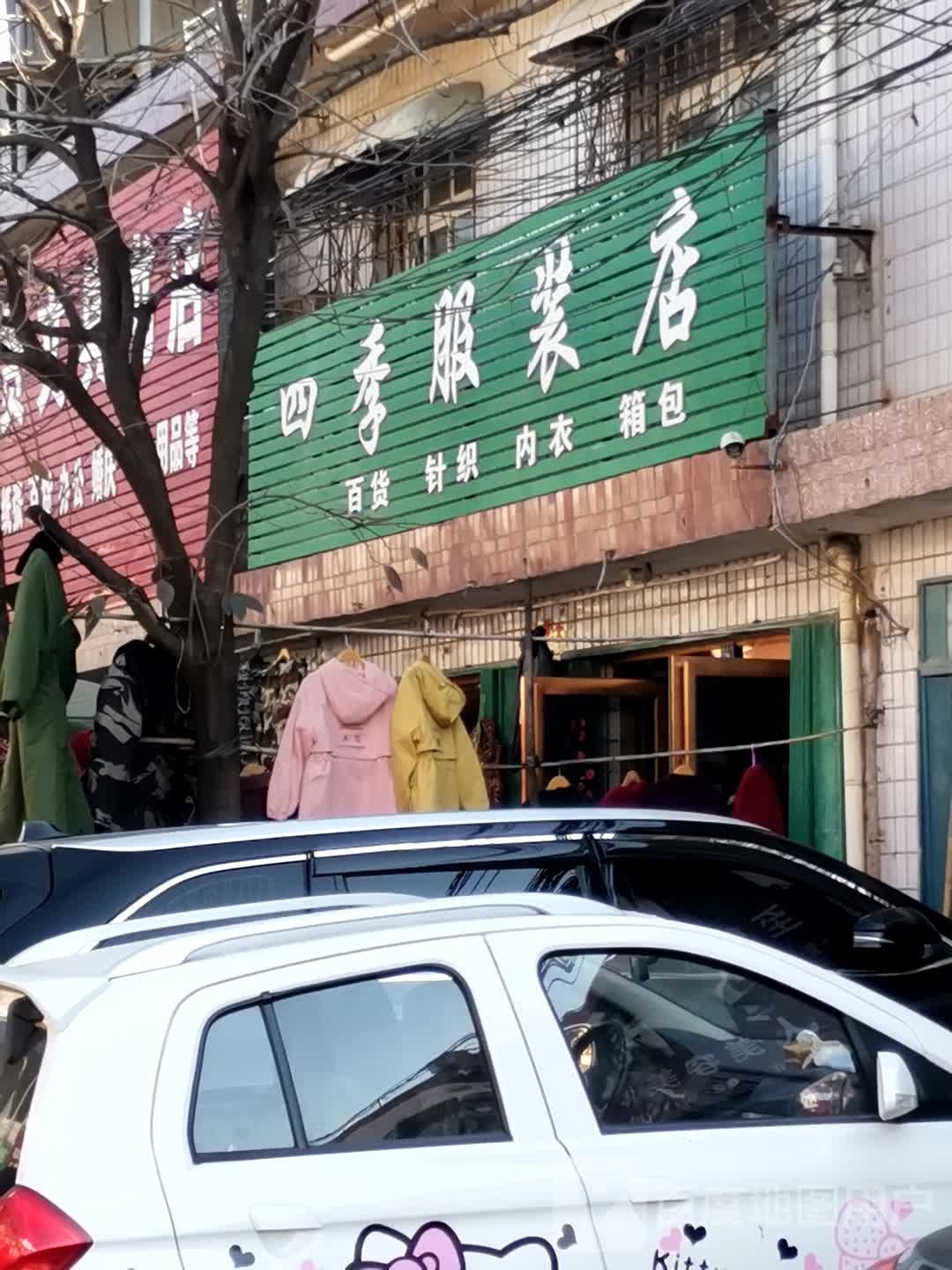 社旗县大冯营镇四季服装店