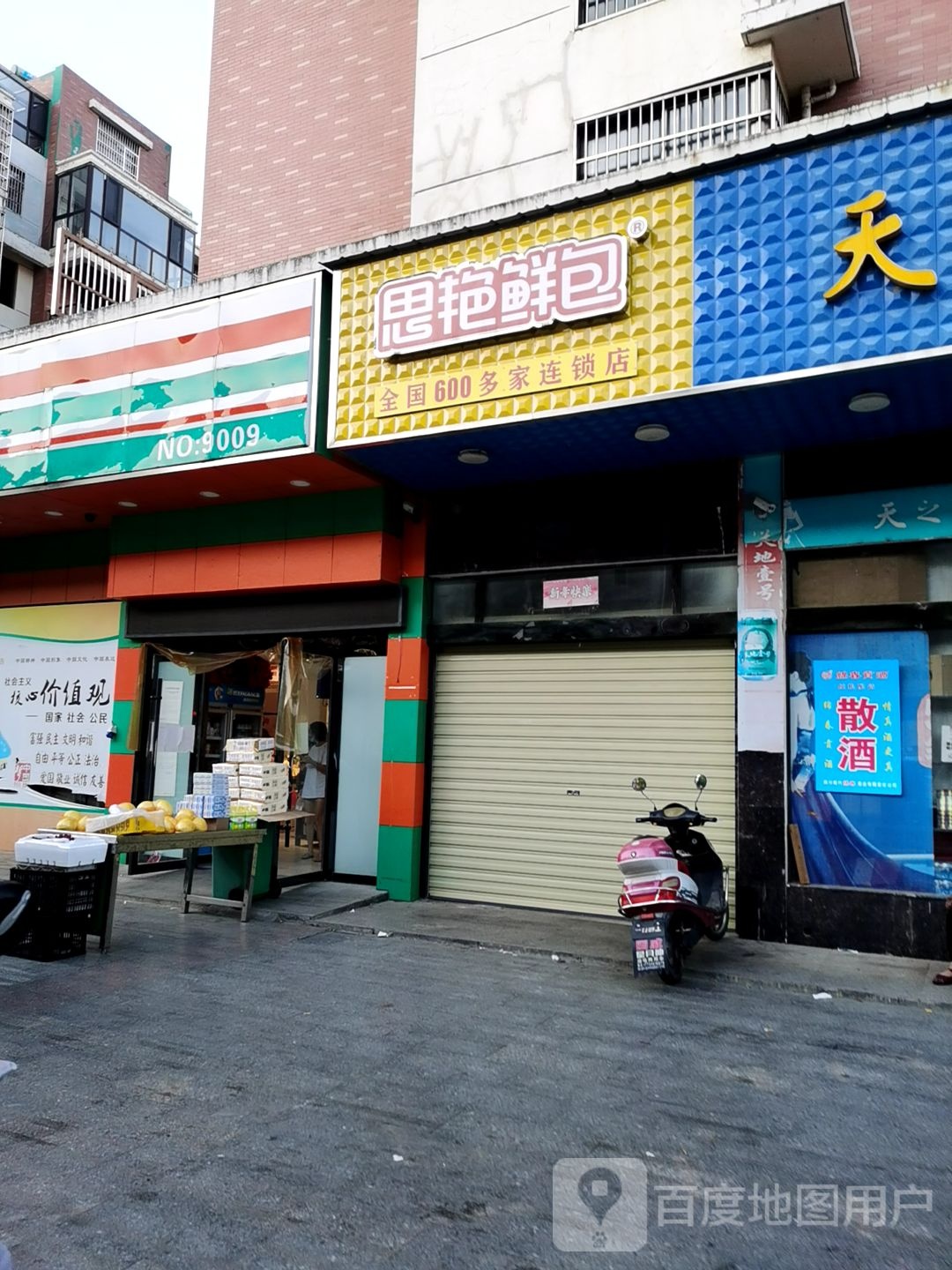 思艳鲜包(永丰路店)