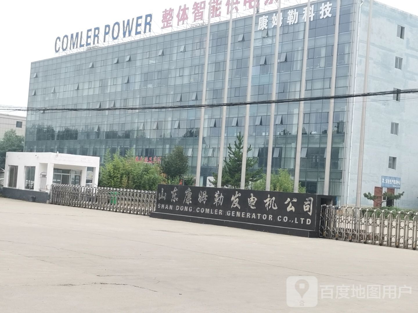 山东康姆勒电力集团有限公司
