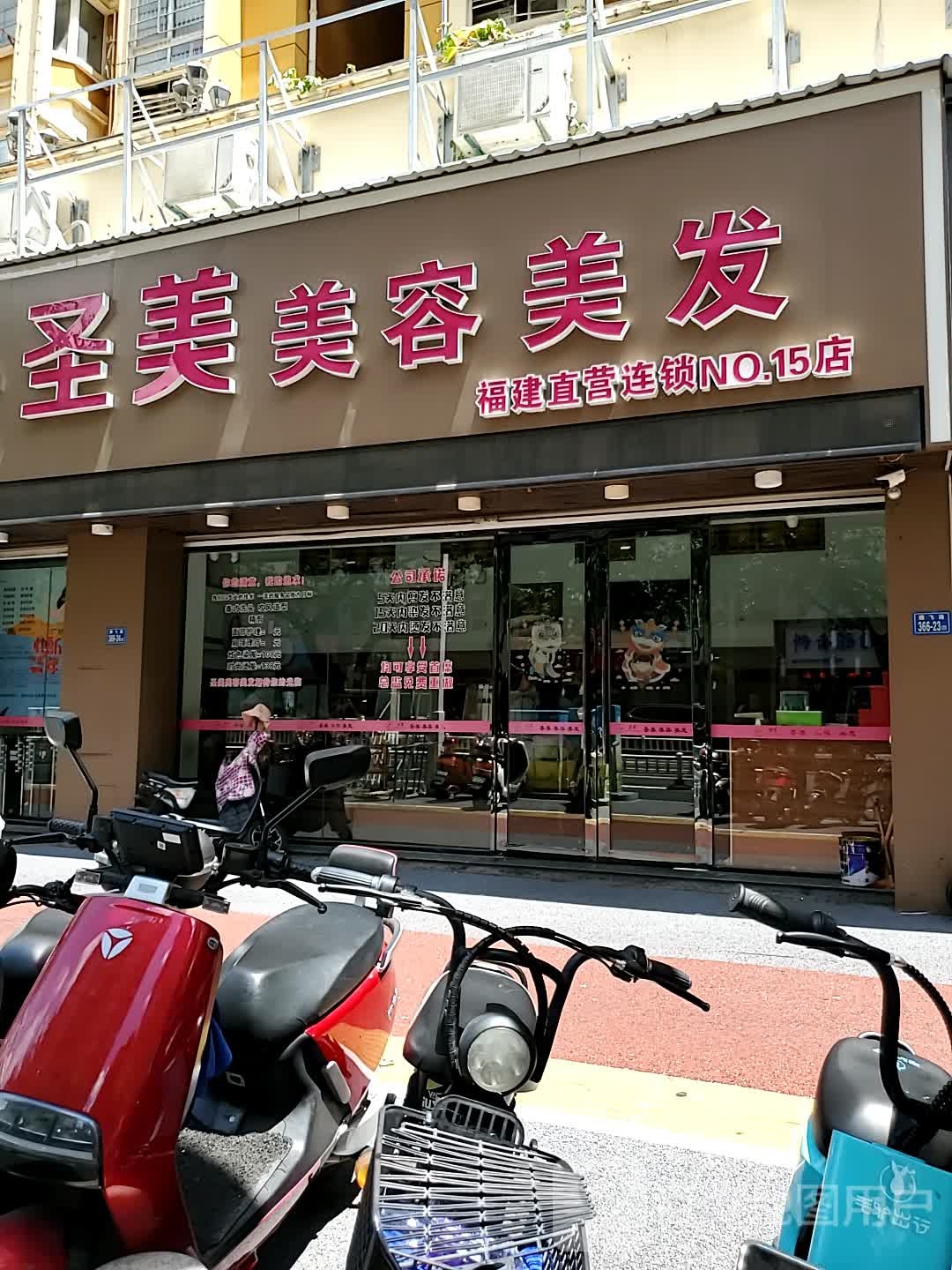 合美圣美美容美体(腾飞店)