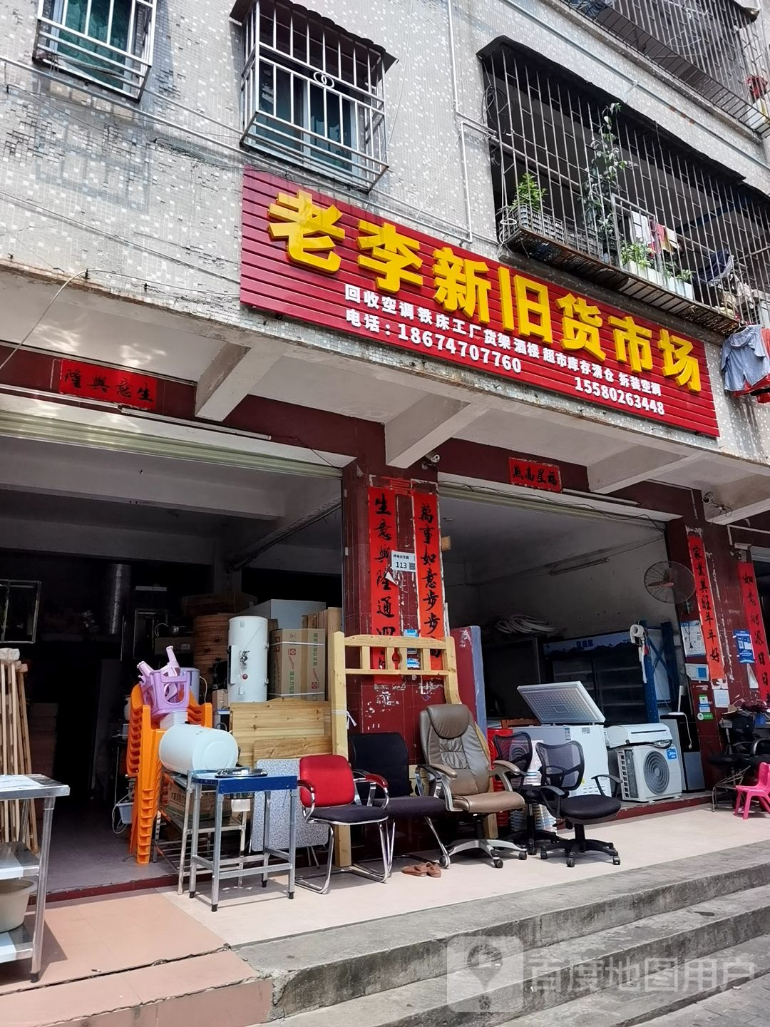 老李新旧货市场(坪地十九小区店)