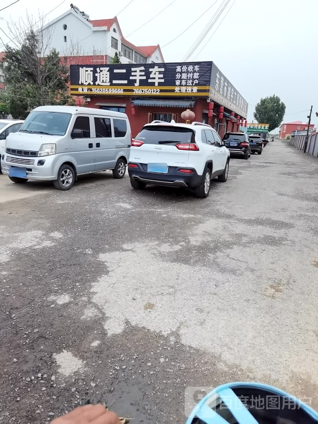 顺通二手车