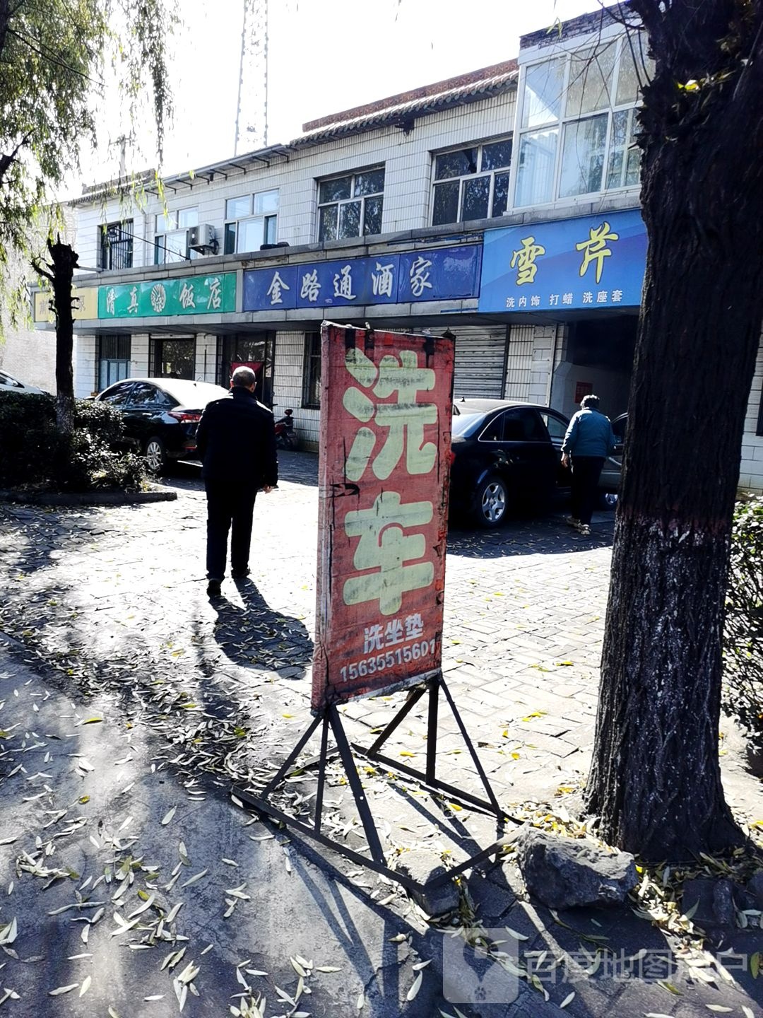 清真饭店(长陵线店)