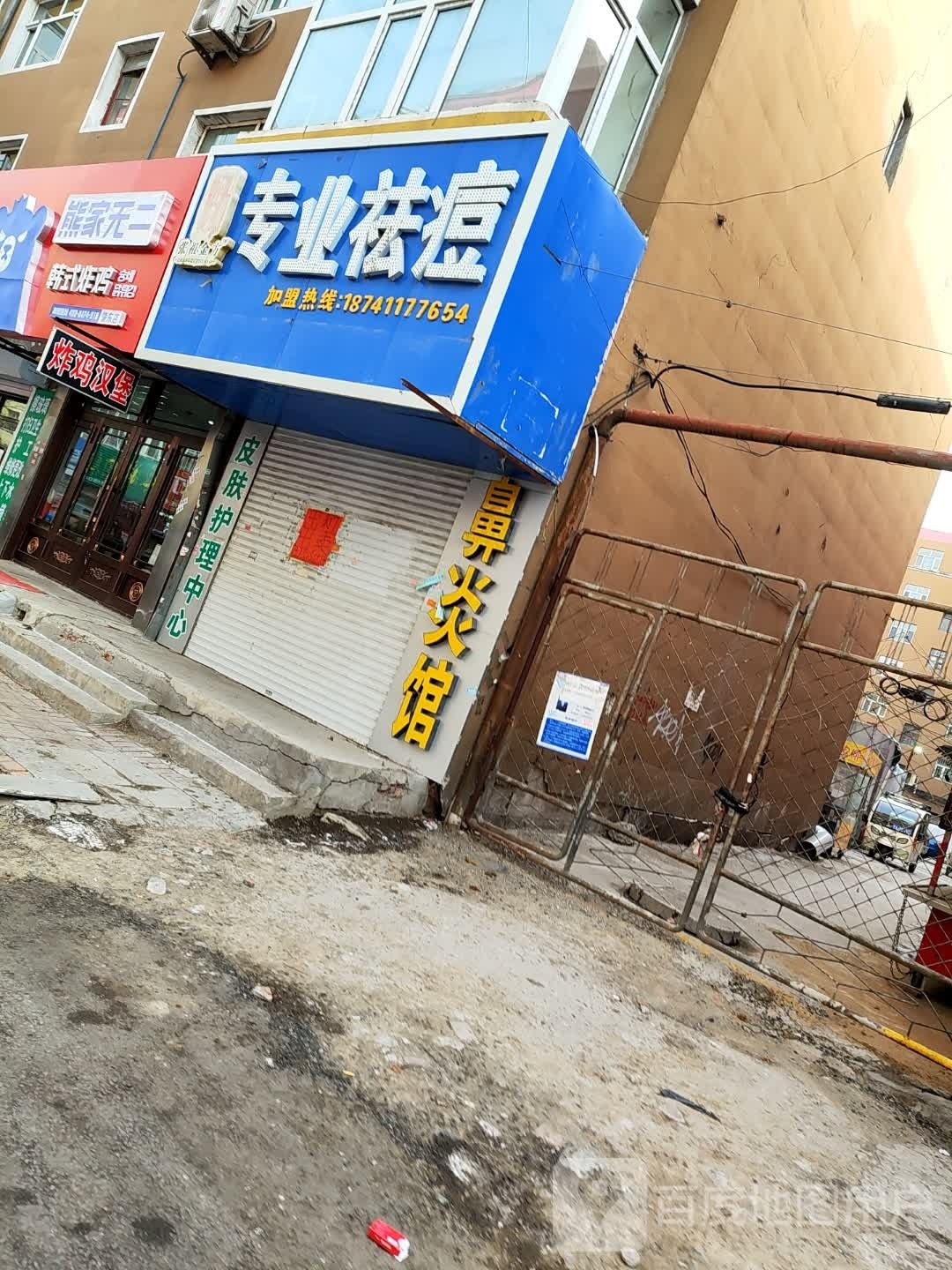 熊家无二·韩式炸机(肇东店)