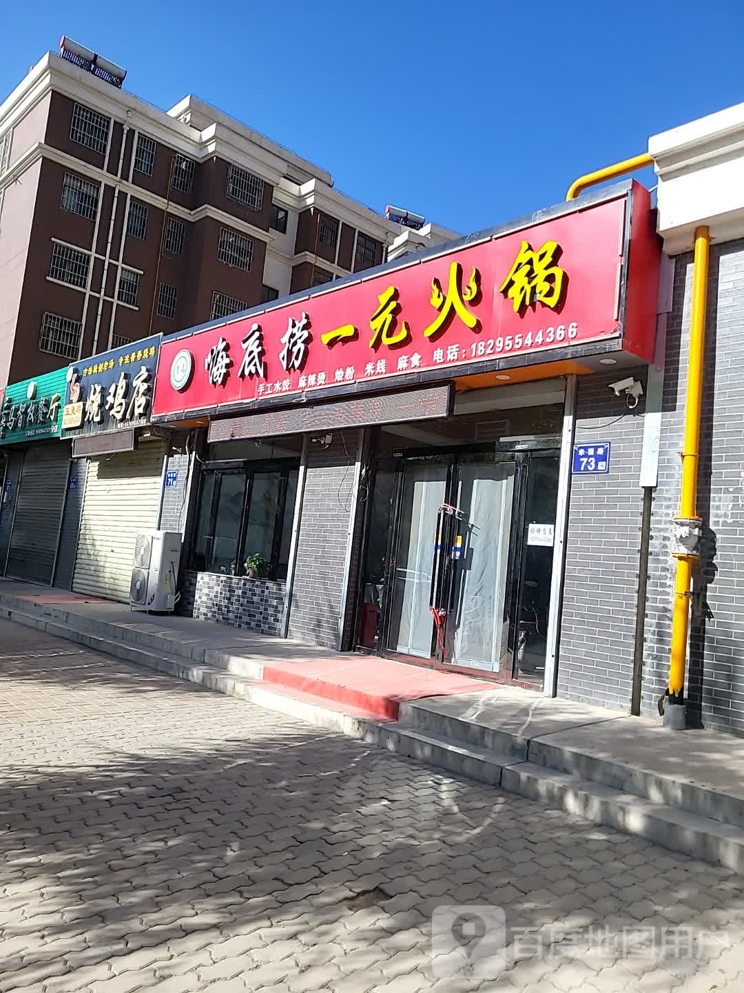 一愠嗨捞娘底元荼火锅