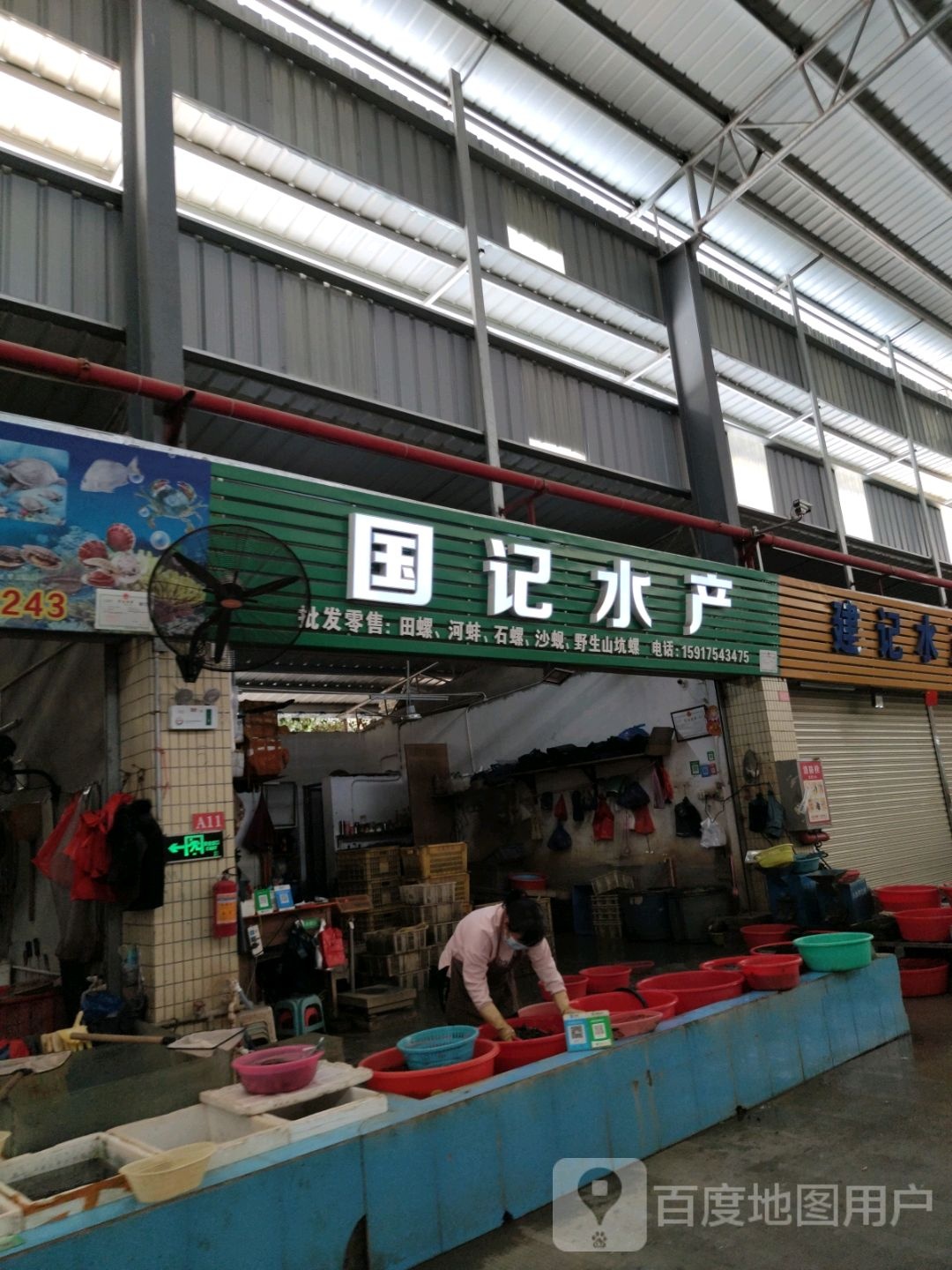 国记水产