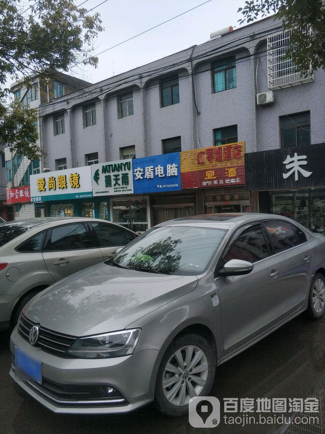 爱尚眼睛店(沿江东路店)