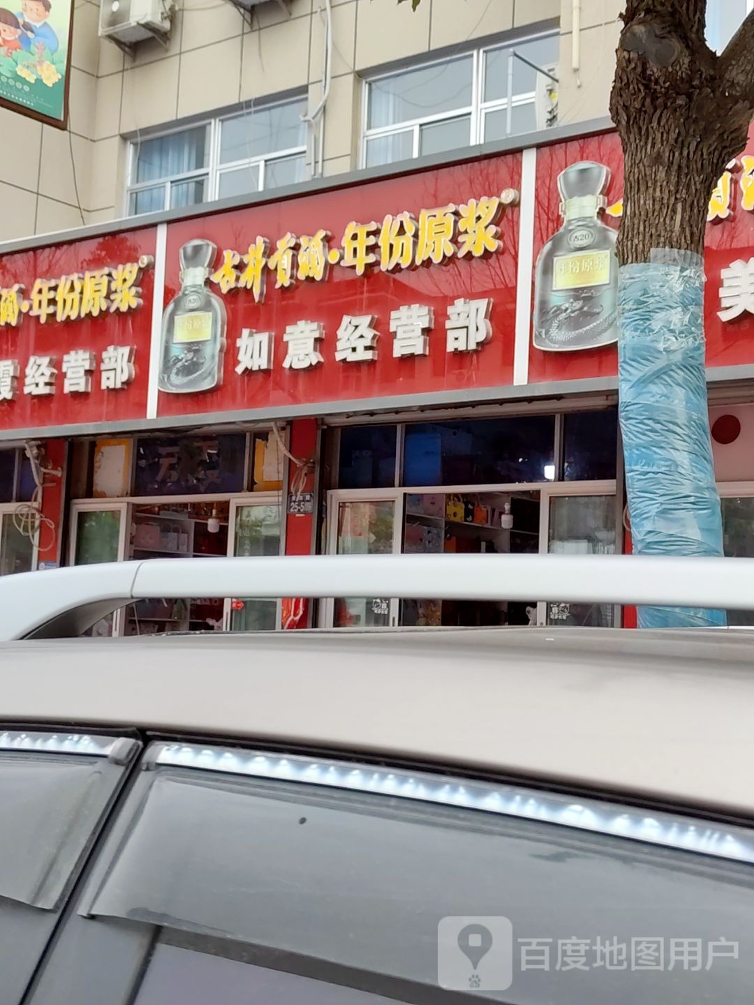 如易经营部(黄海路店)