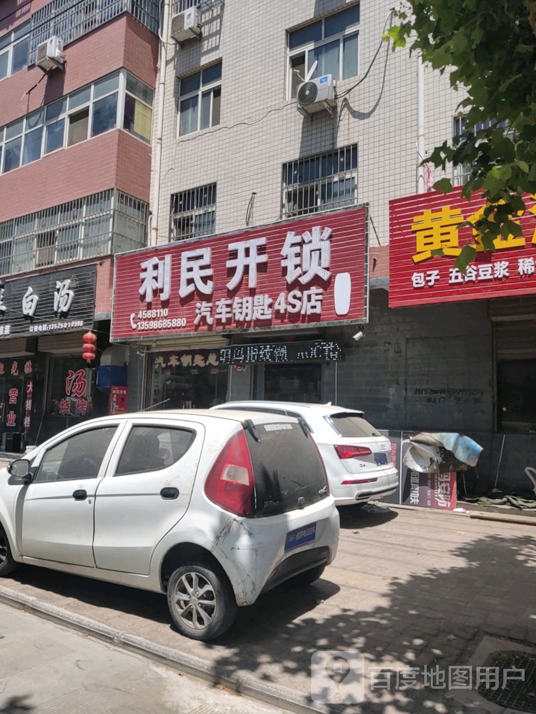 利民开锁汽车钥匙4S店