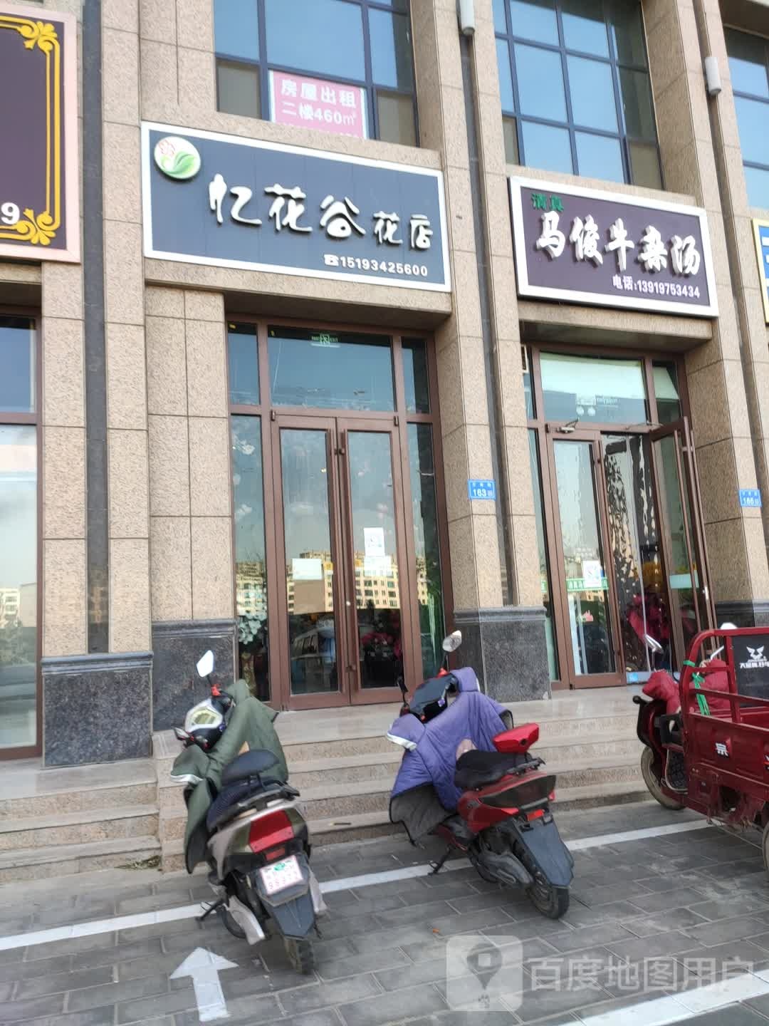 忆花谷花店(万寿街店)