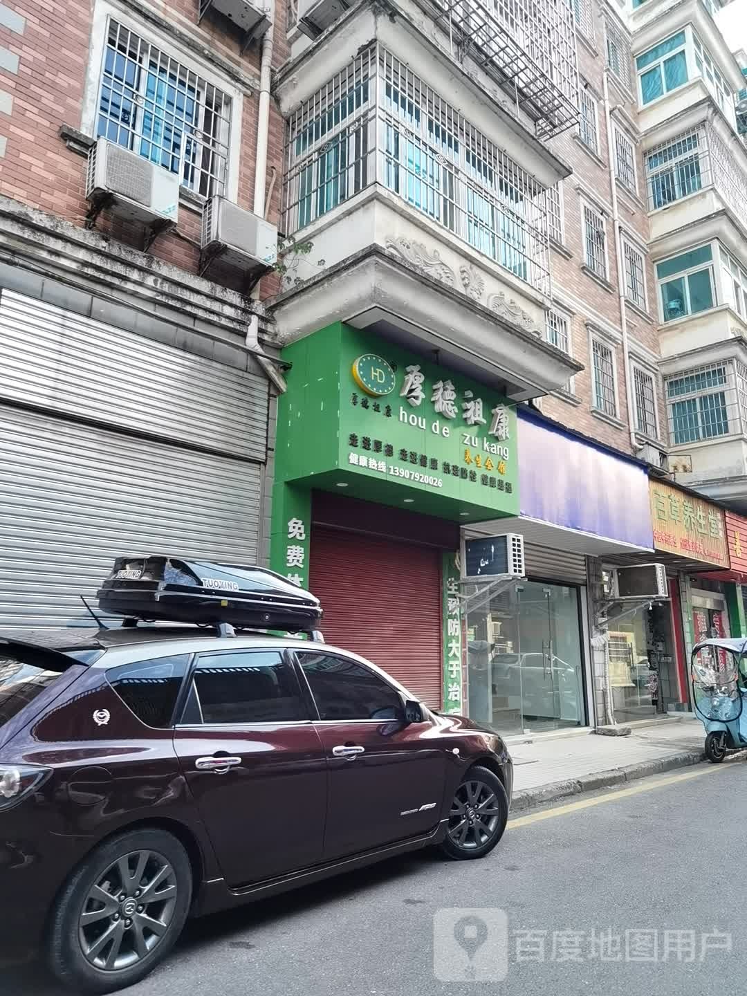 百草堂医疗康复中心