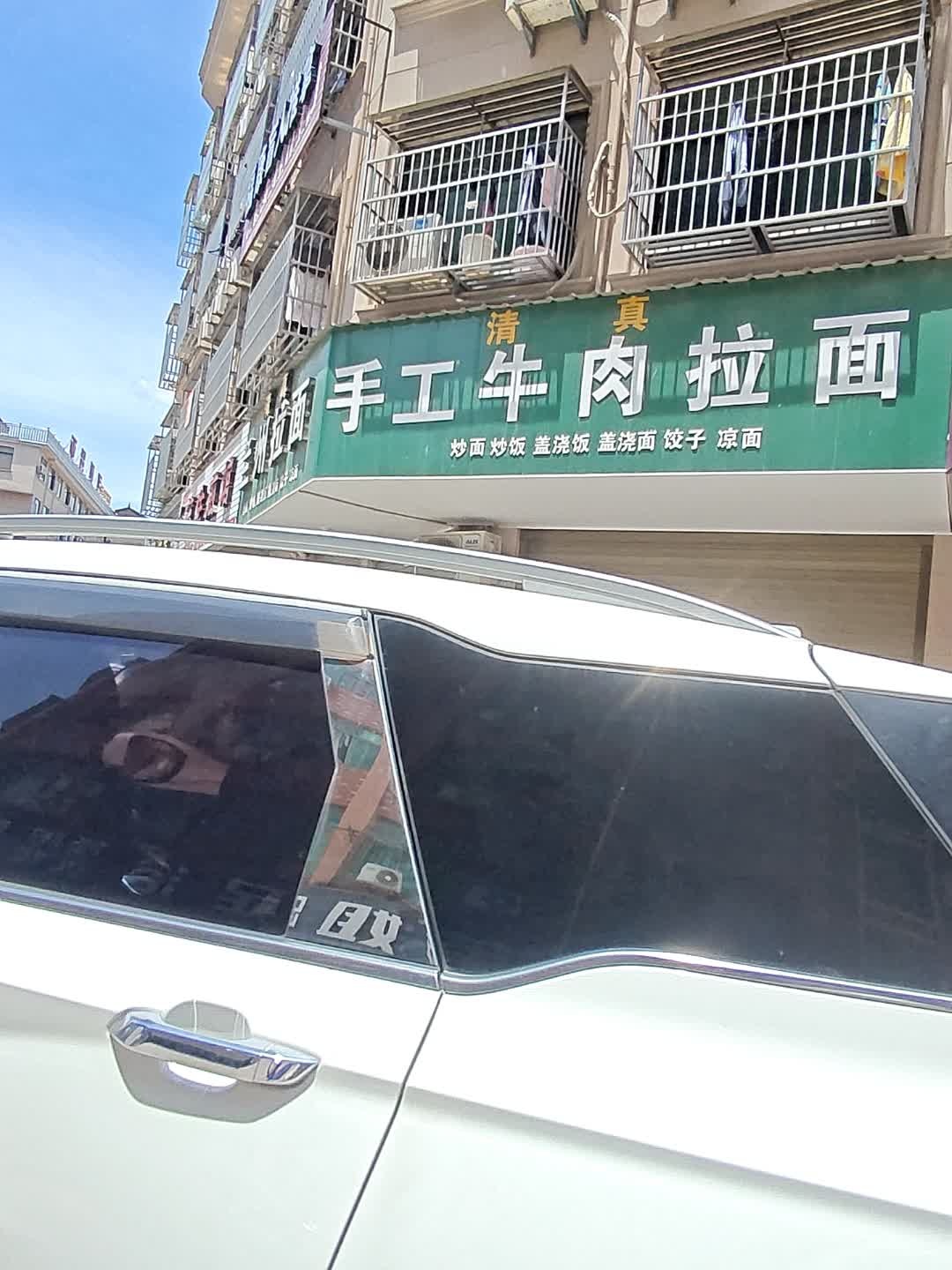 清真手工牛肉拉面