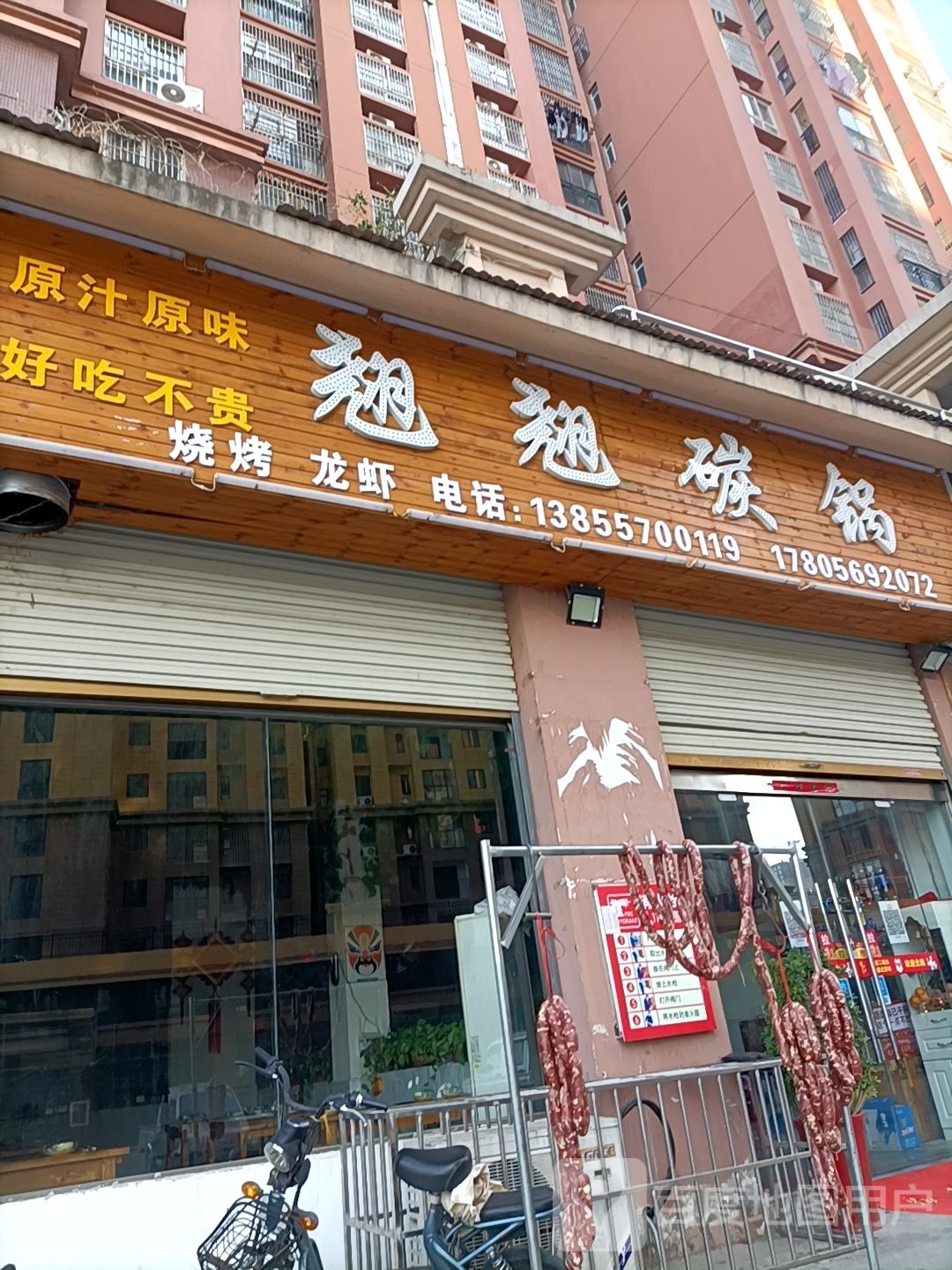 翘翘碳锅(龙登和城A区分店