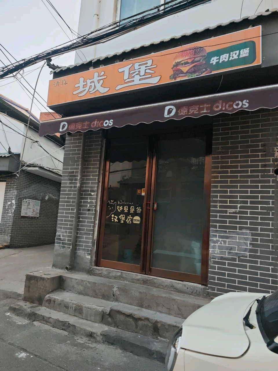 清真城堡牛肉汉堡