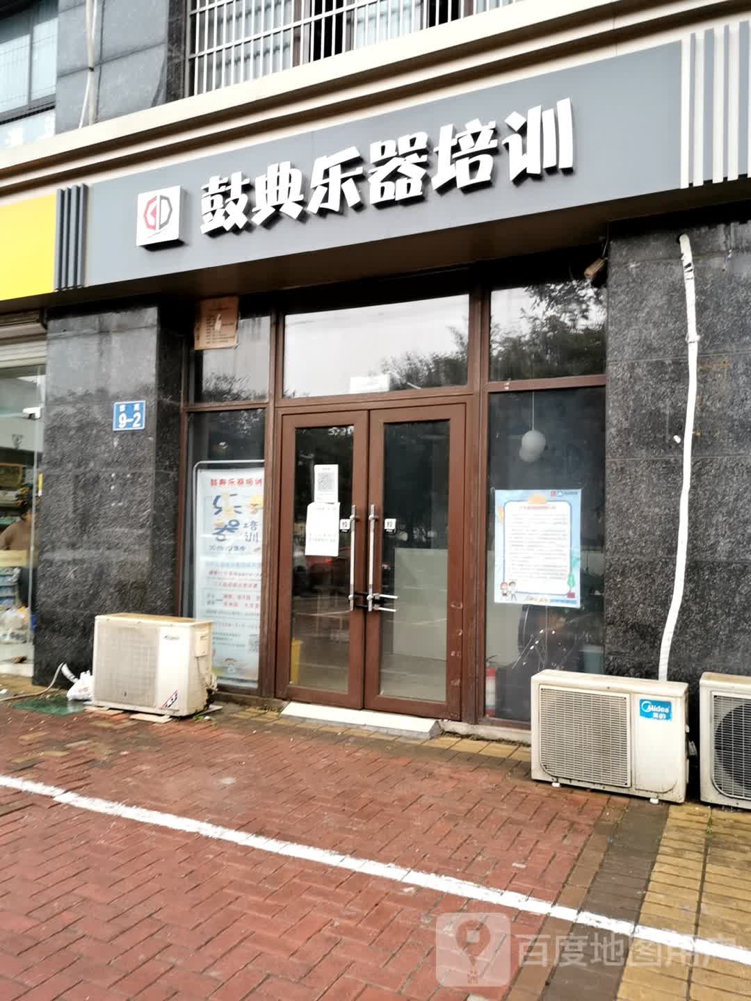 鼓典乐器培训(常州联盟店)