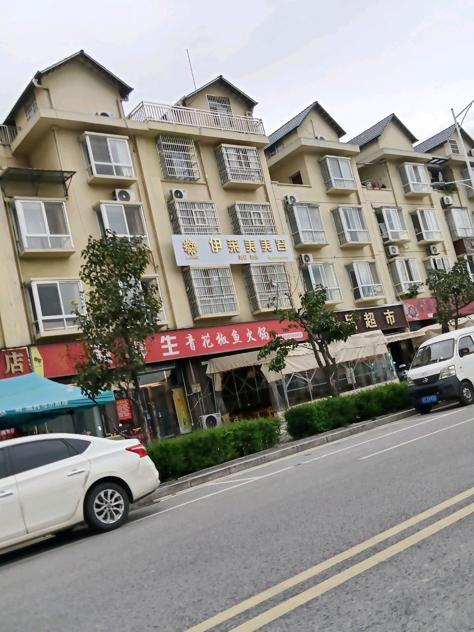 伊莱美美容