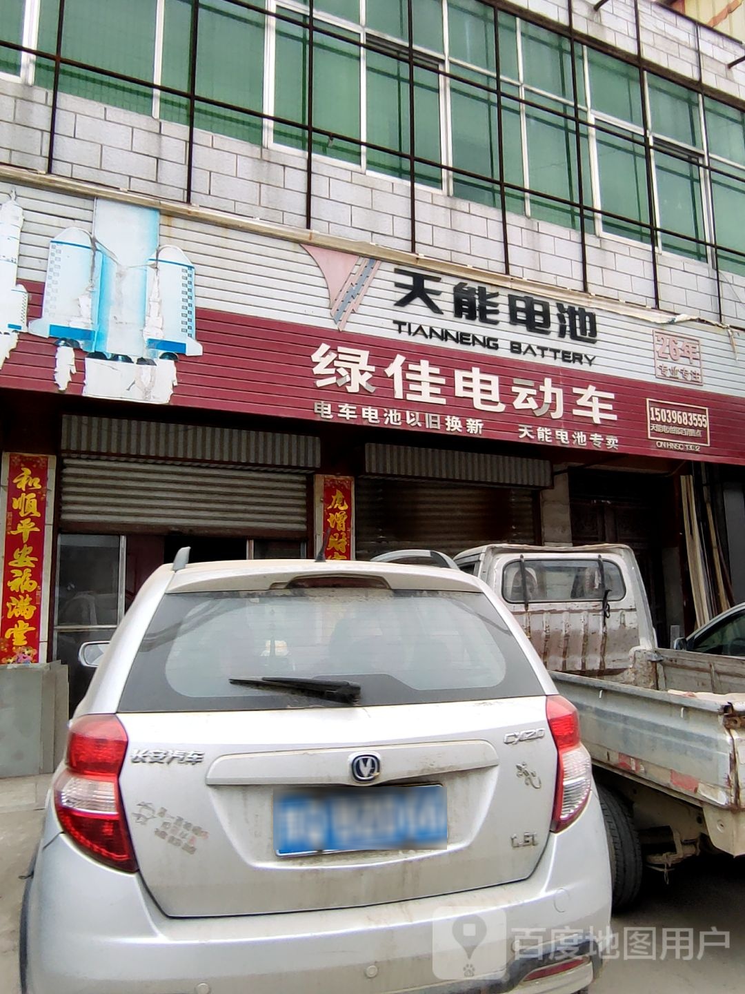 六佳电动车(永兴路店)