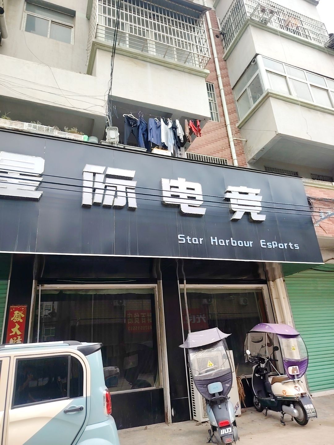 星际电竞(淮海路店)