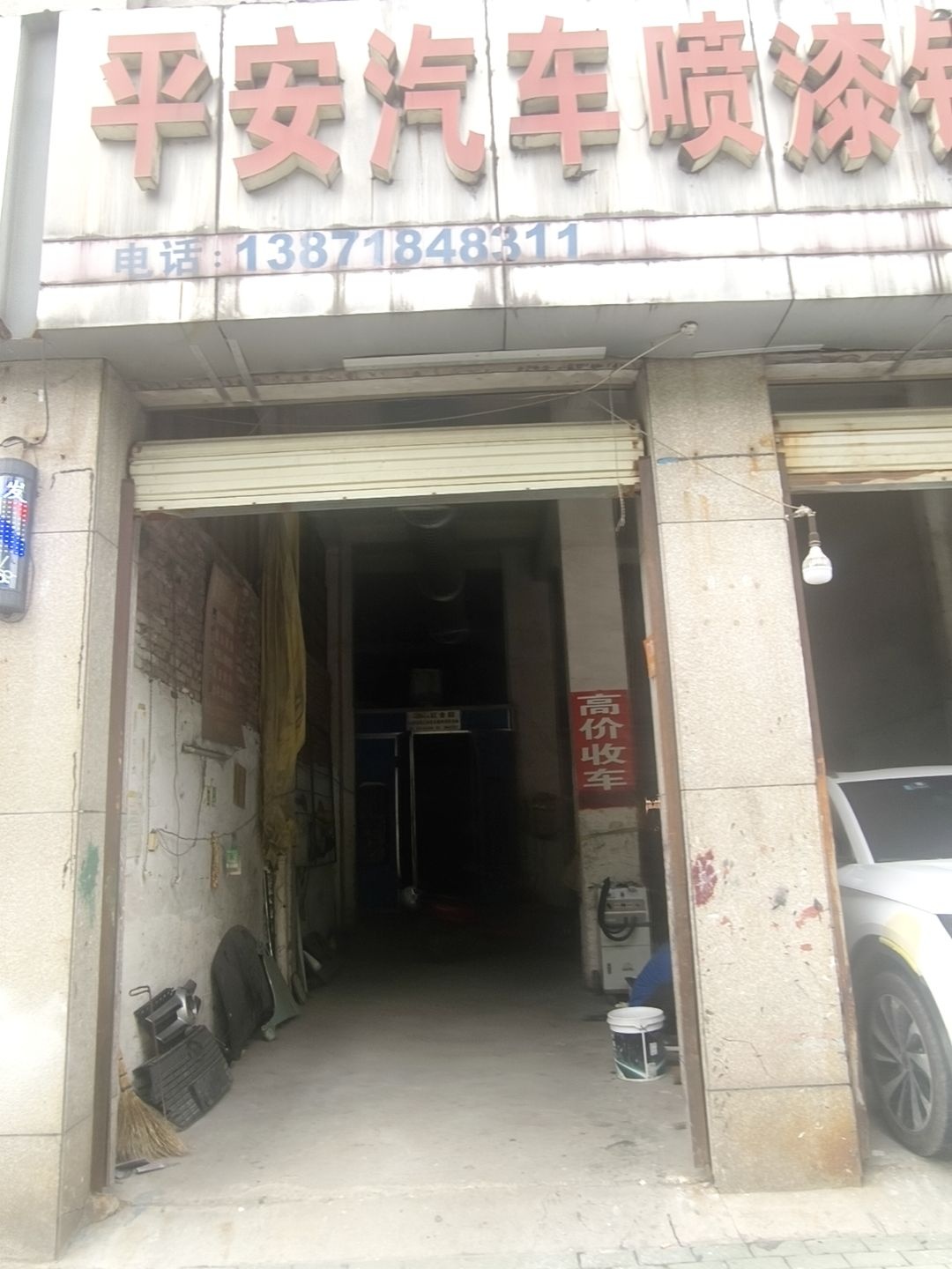 平安汽车喷漆钣金烤漆