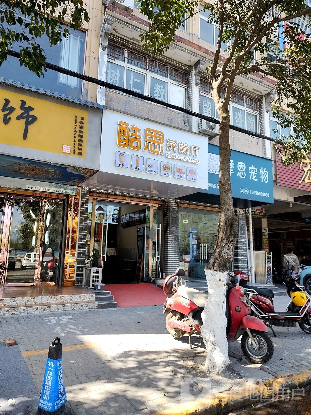 酷思茶餐厅