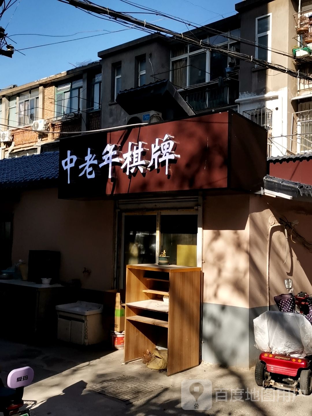 中老年棋牌
