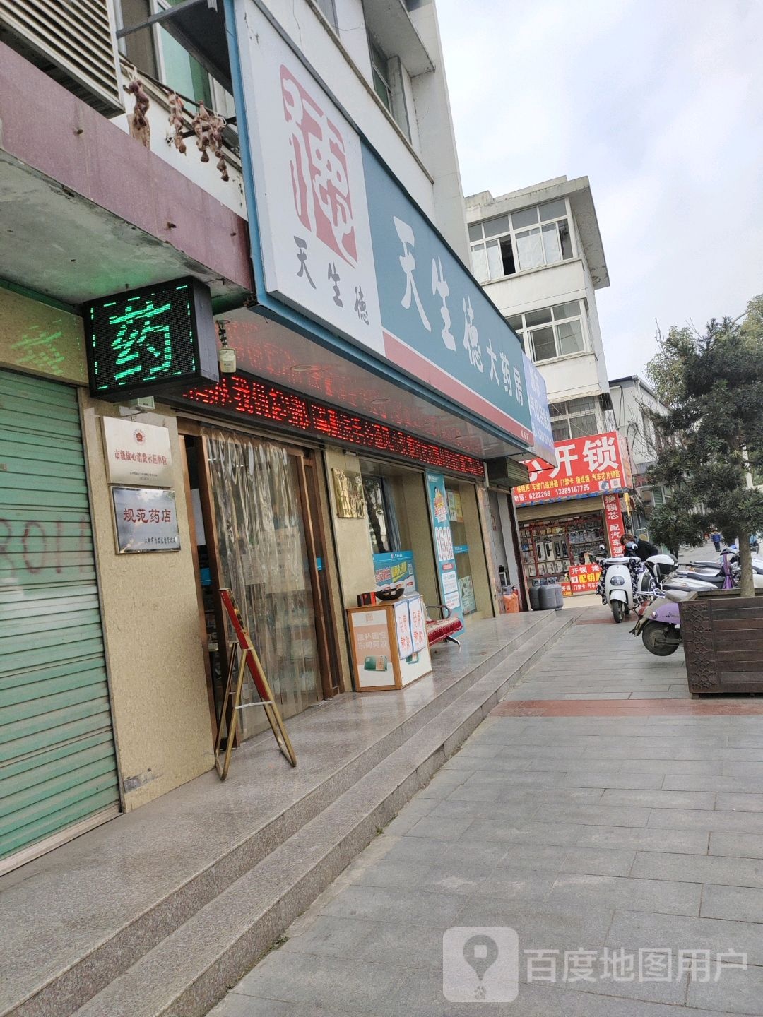 匠心锁业(天成德大药房店)