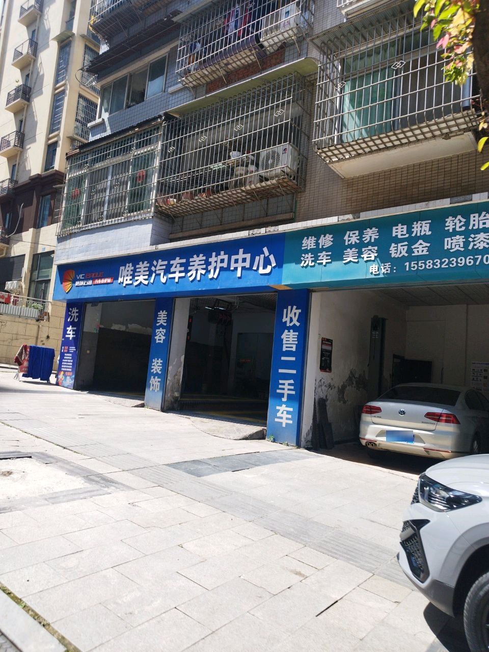 唯美汽车养护中心