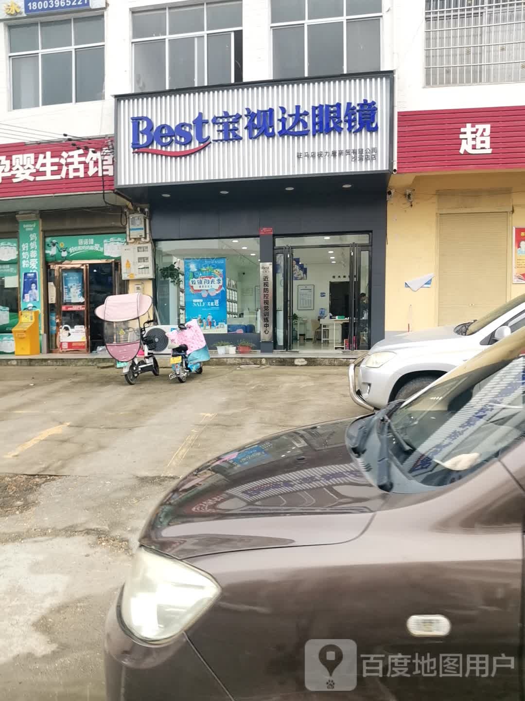 驿城区沙河店镇宝视达眼镜(沙河店店)