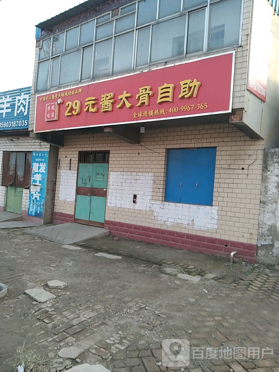 29元酱大骨自助