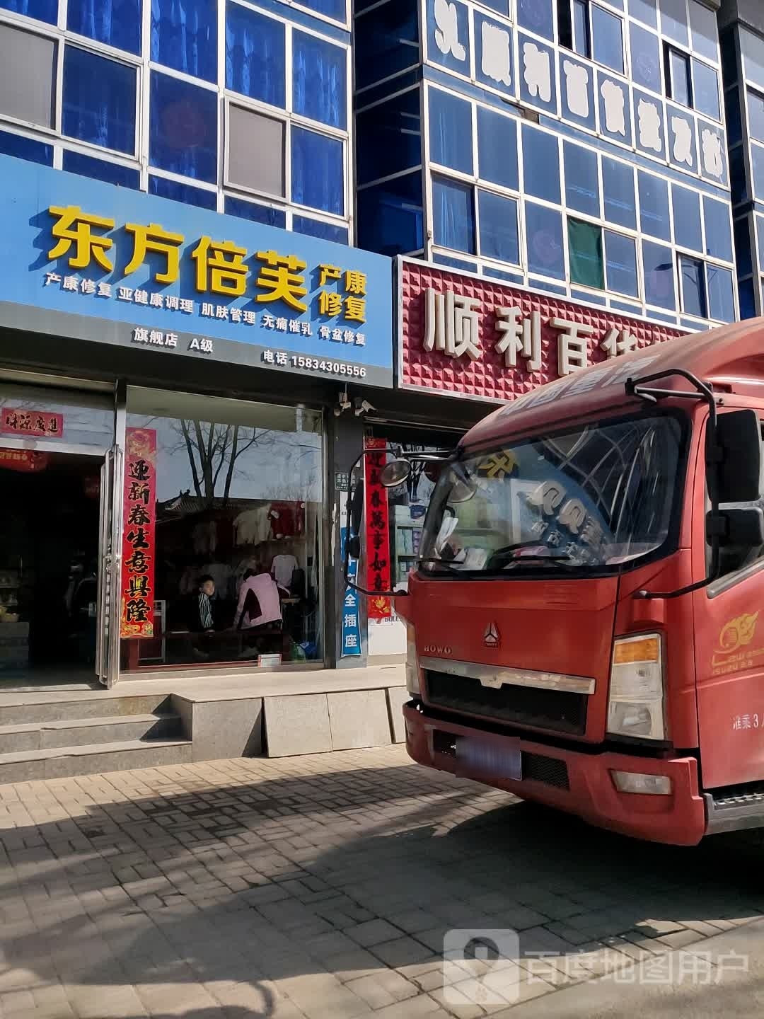东方逸夫产康修复