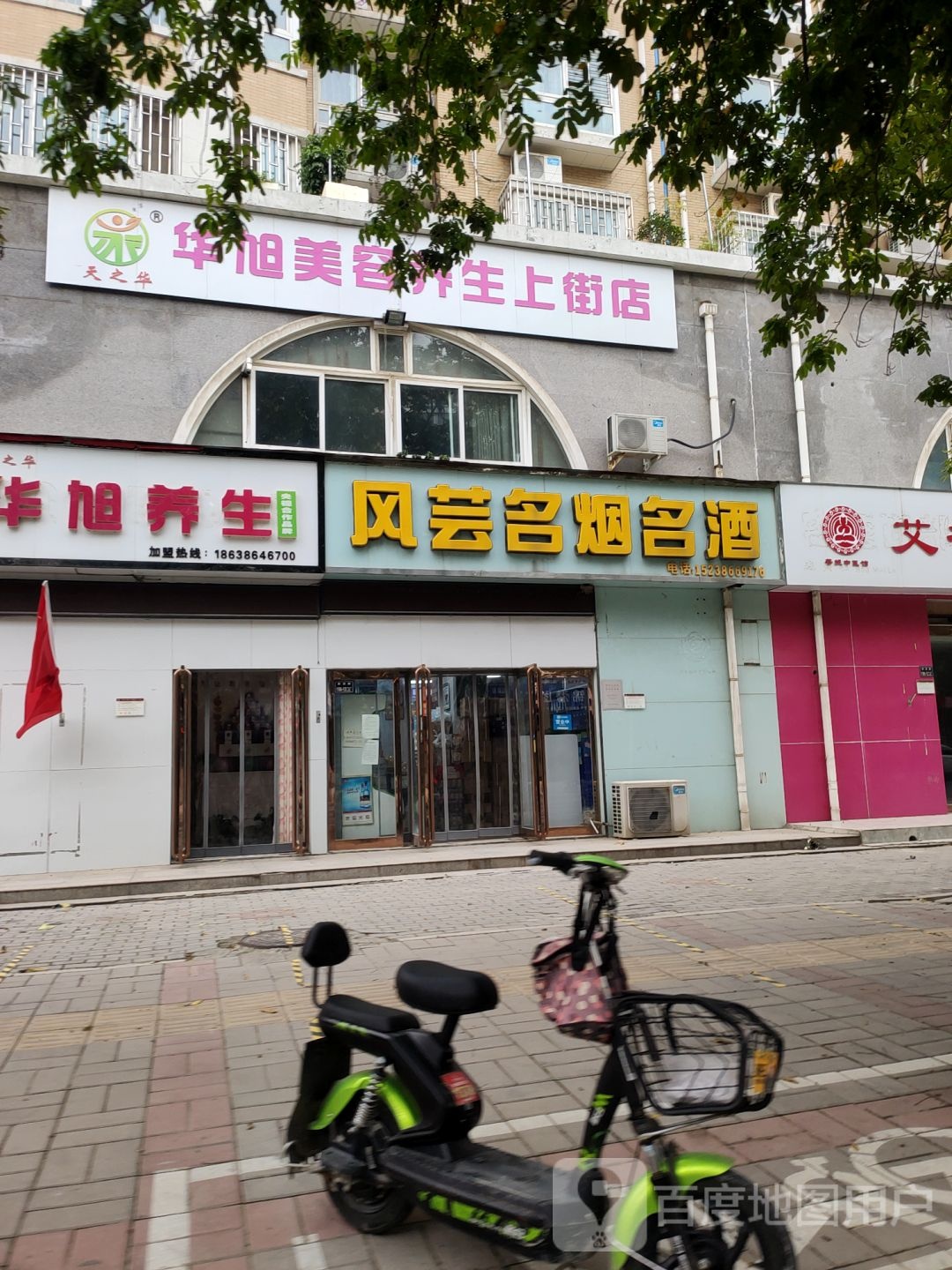 华旭养生(华宸上院店)