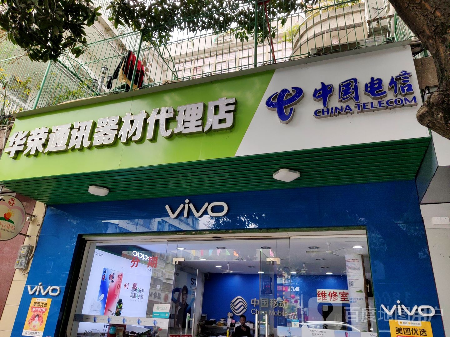 华荣通讯器材代理店