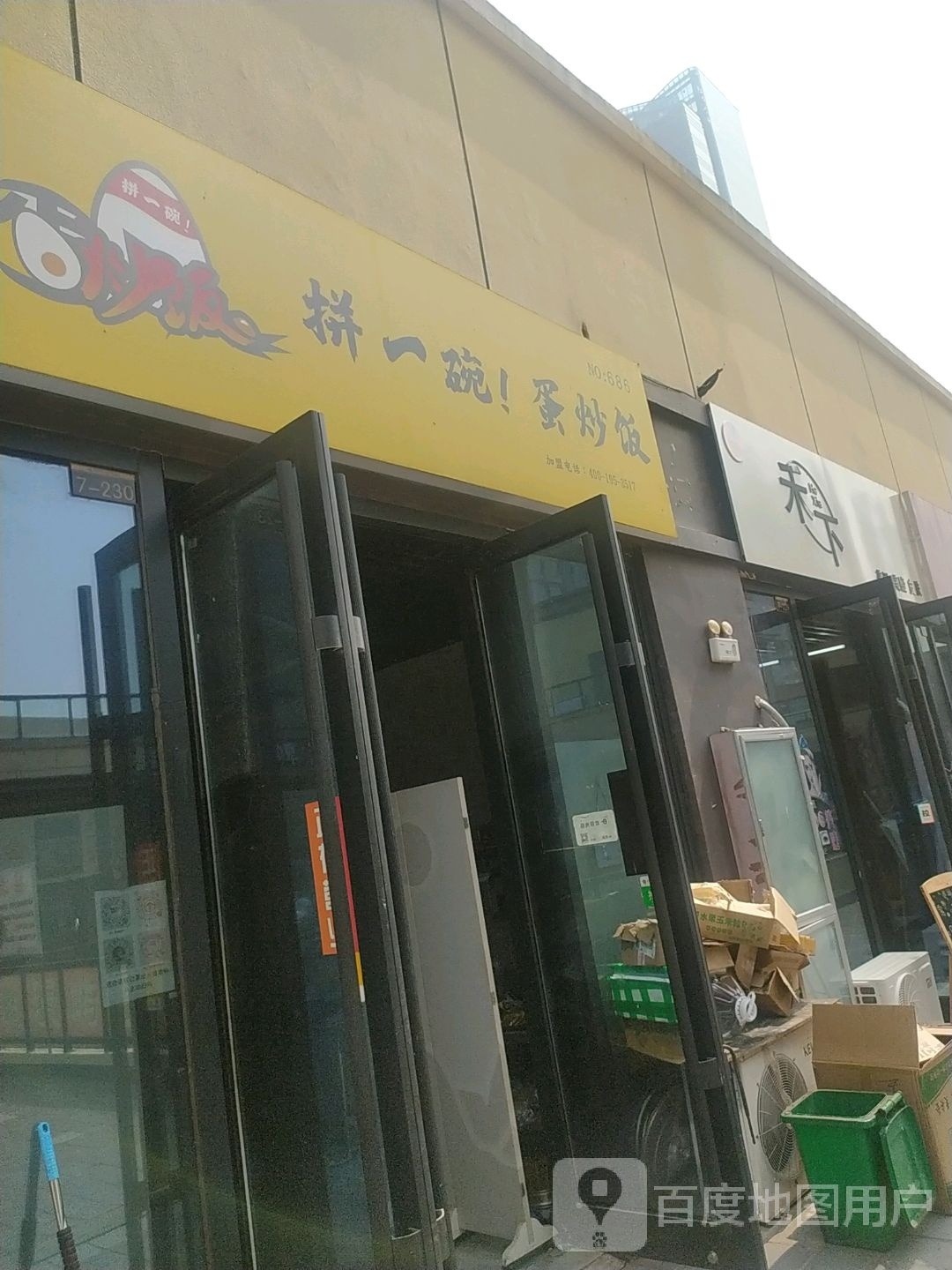 禾下美睫美甲(万达金街店)