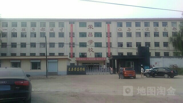 荣康学校