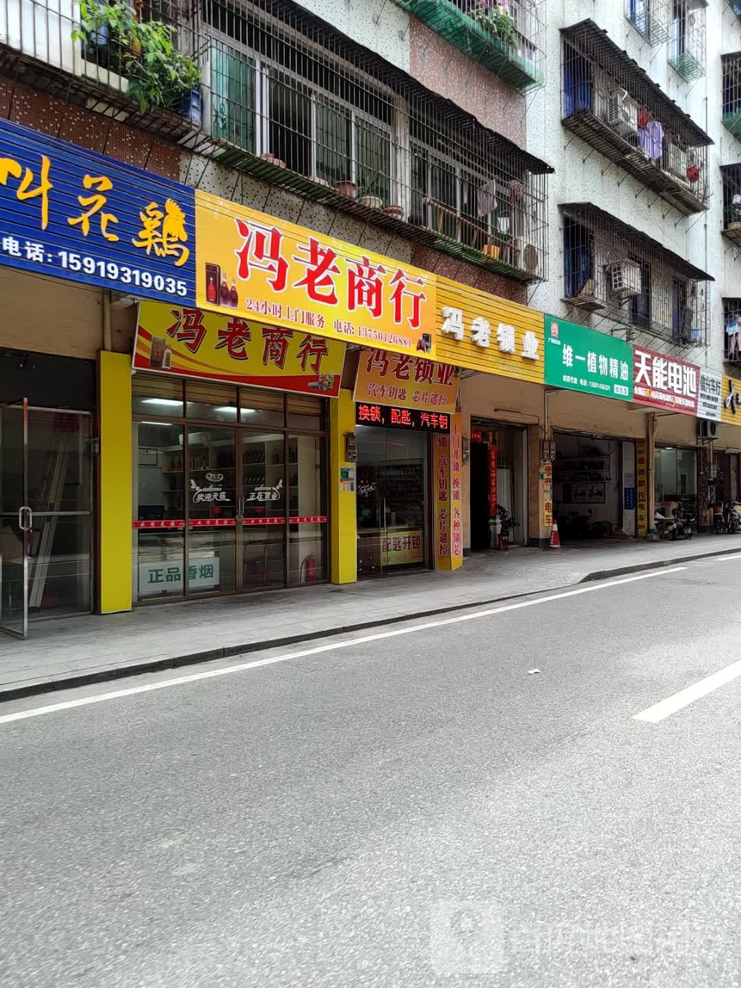 冯老商行