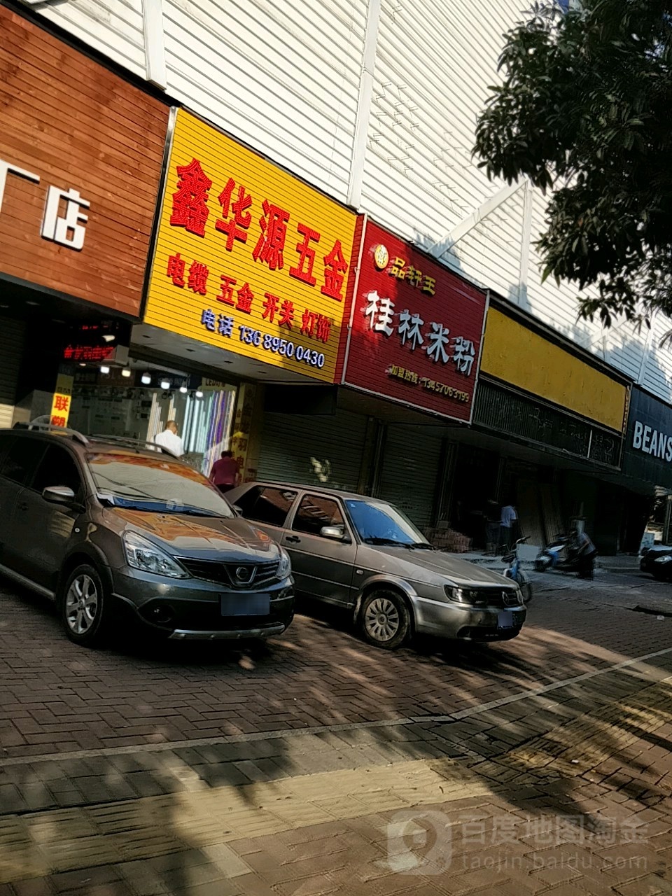 鑫华源五金