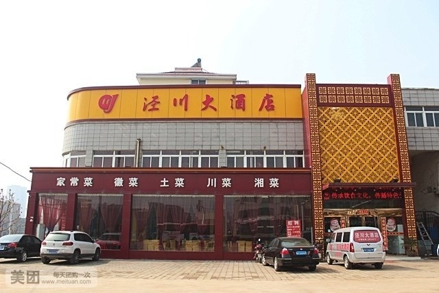 泾川大酒店(东方翡翠店)