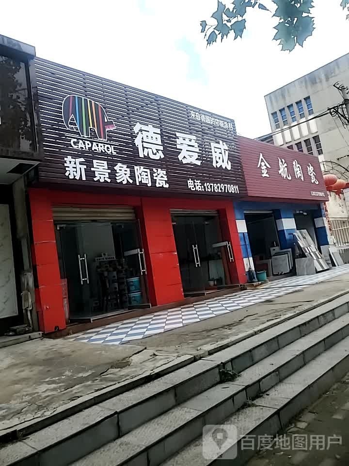 德爱威(兵站路店)