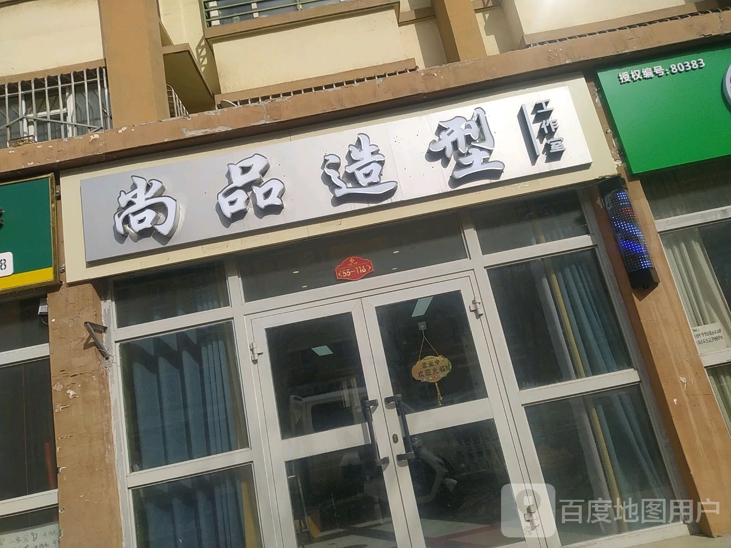 尚品造型(成都南路店)