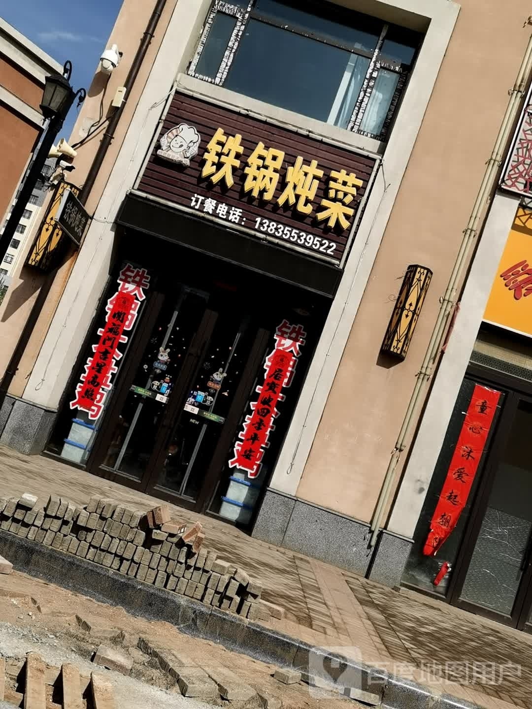 王记铁锅炖才(凯德世家店)