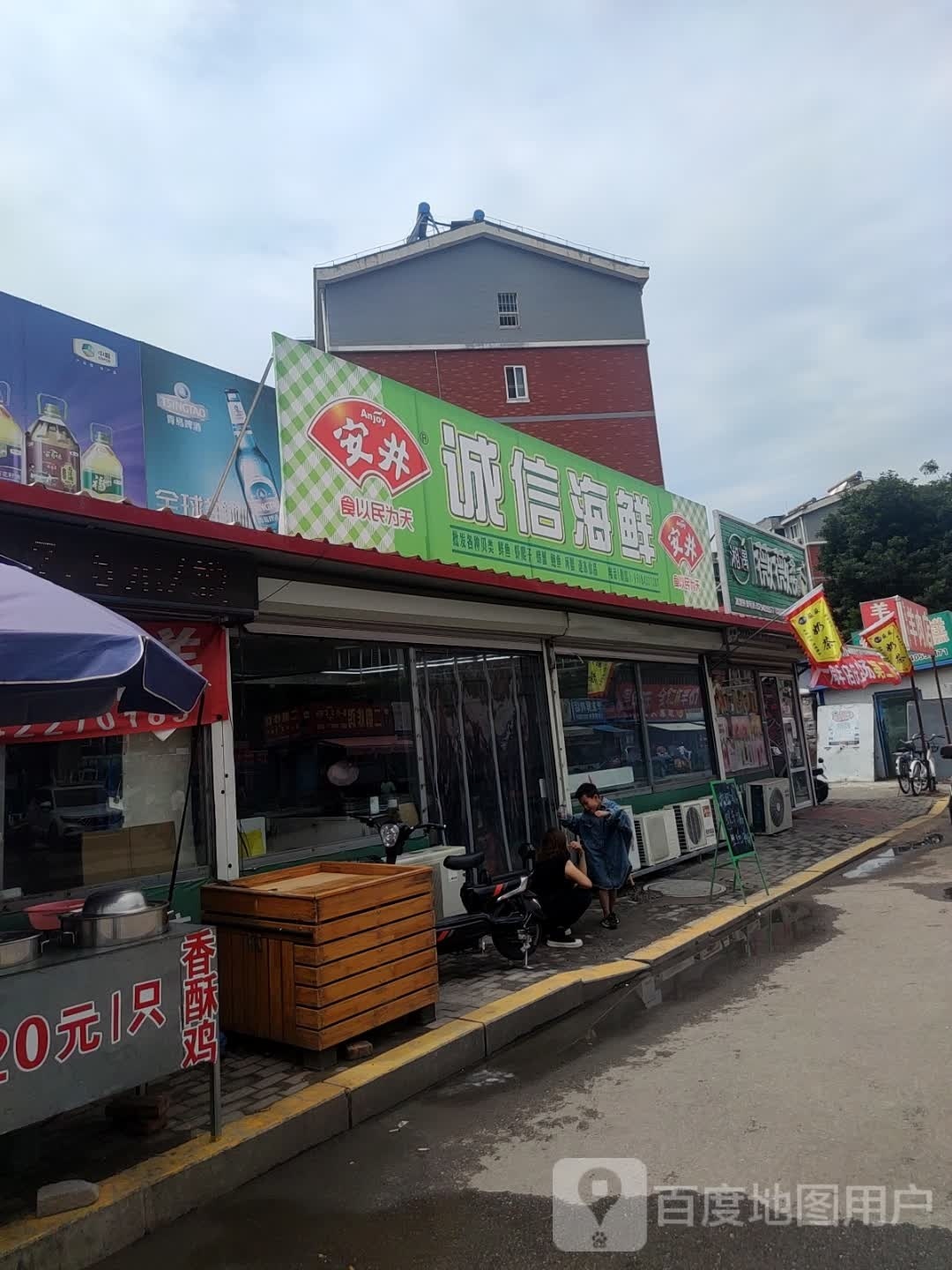 城信海鲜