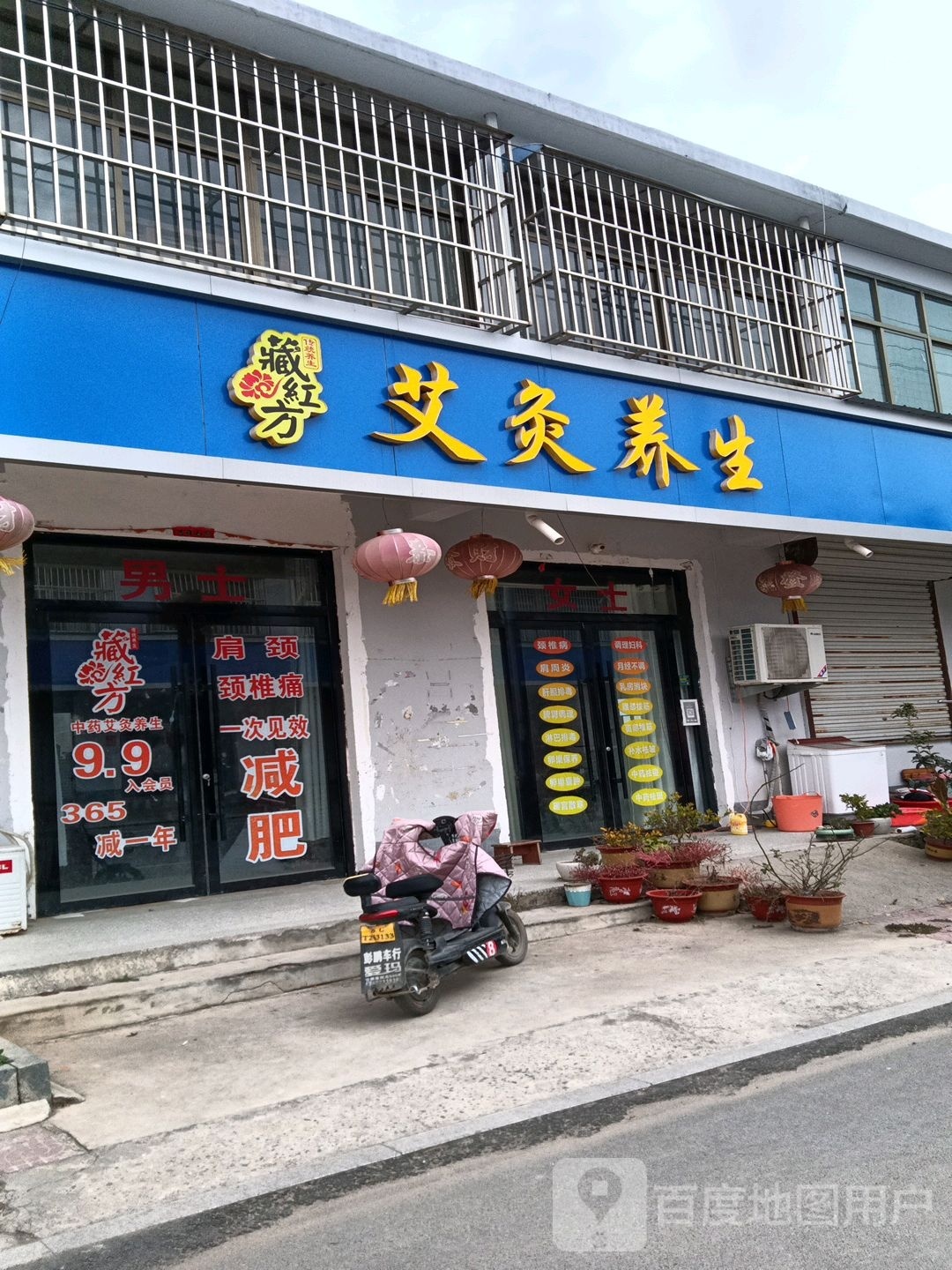 藏红方艾久养生